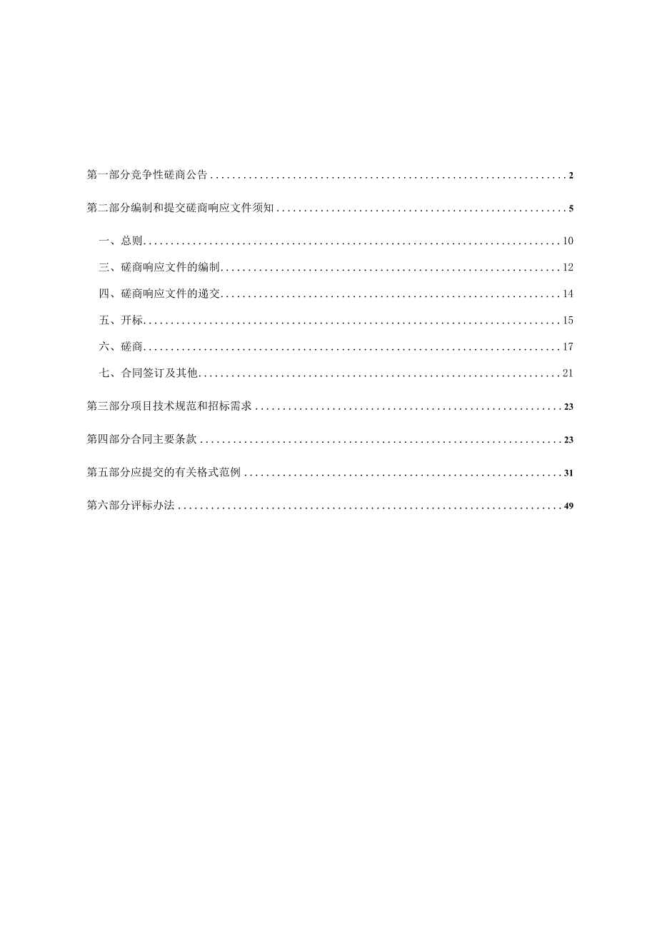 建设职业技术学院2023年度综合数据服务平台维保招标文件.docx_第2页