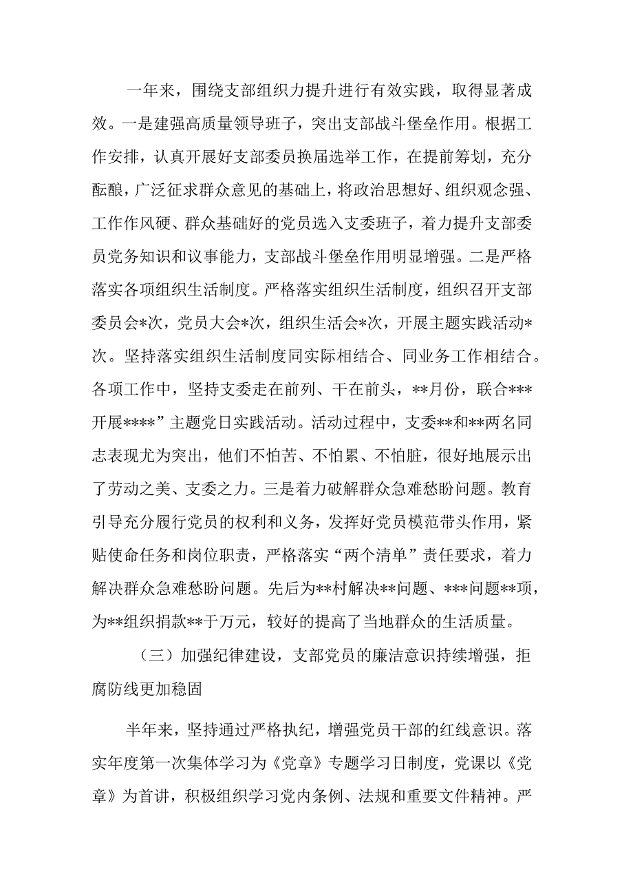 机关党支部2023年度上半年党建工作总结2篇合集范文.docx_第2页