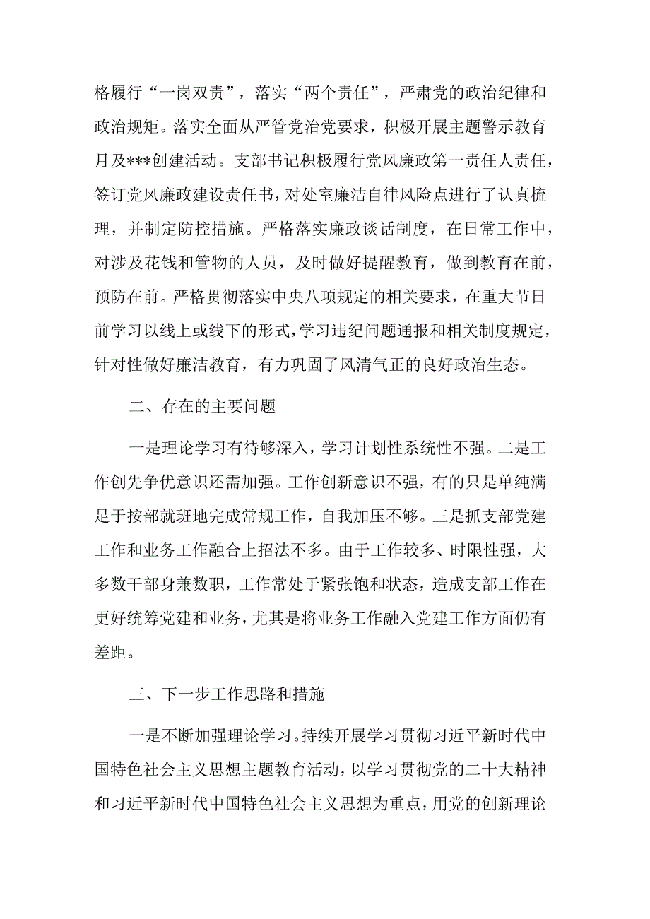 机关党支部2023年度上半年党建工作总结2篇合集范文.docx_第3页