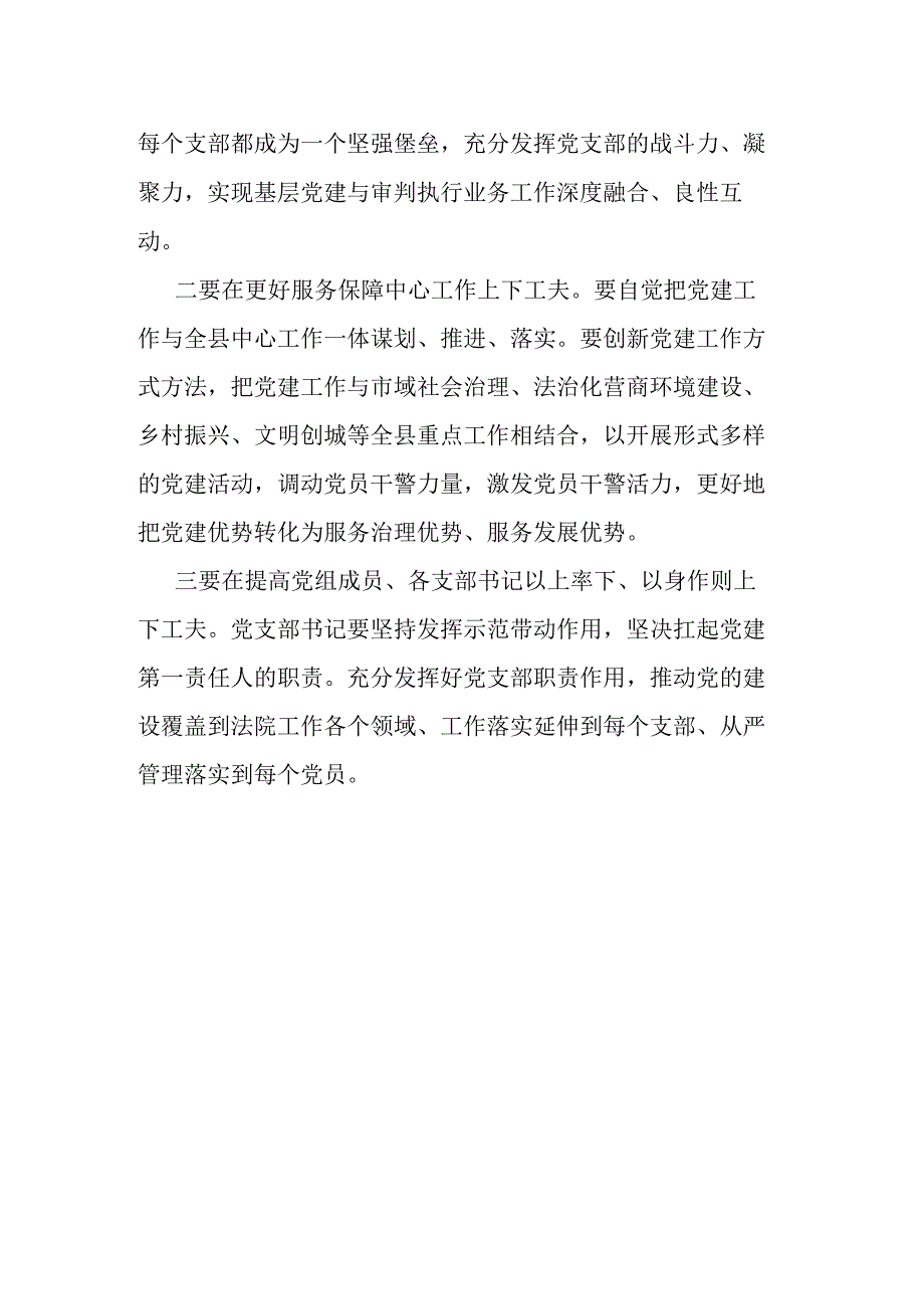 法院召开党支部书记抓基层党建工作述职评议会议.docx_第2页