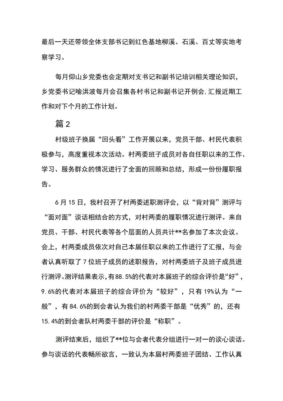 村两委换届回头看工作报告 乡村换届回头看工作情况报告5篇.docx_第3页