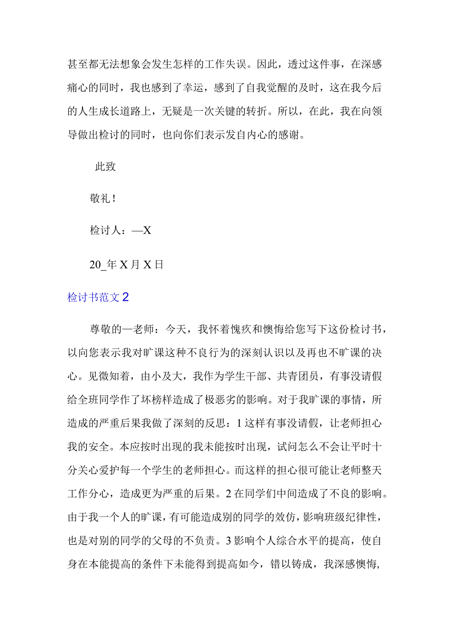 检讨书范文通用15篇.docx_第2页