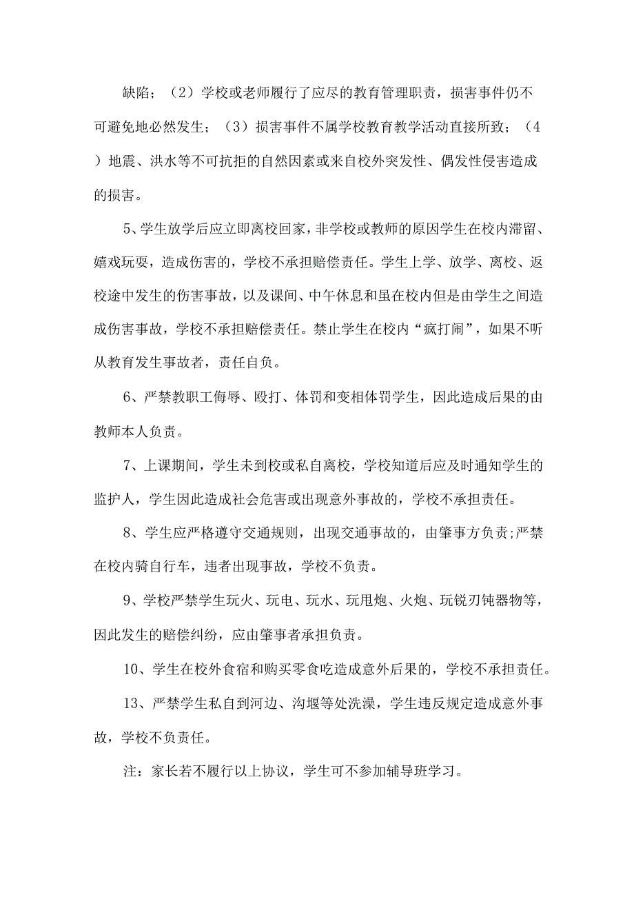 教育培训安全协议书.docx_第2页