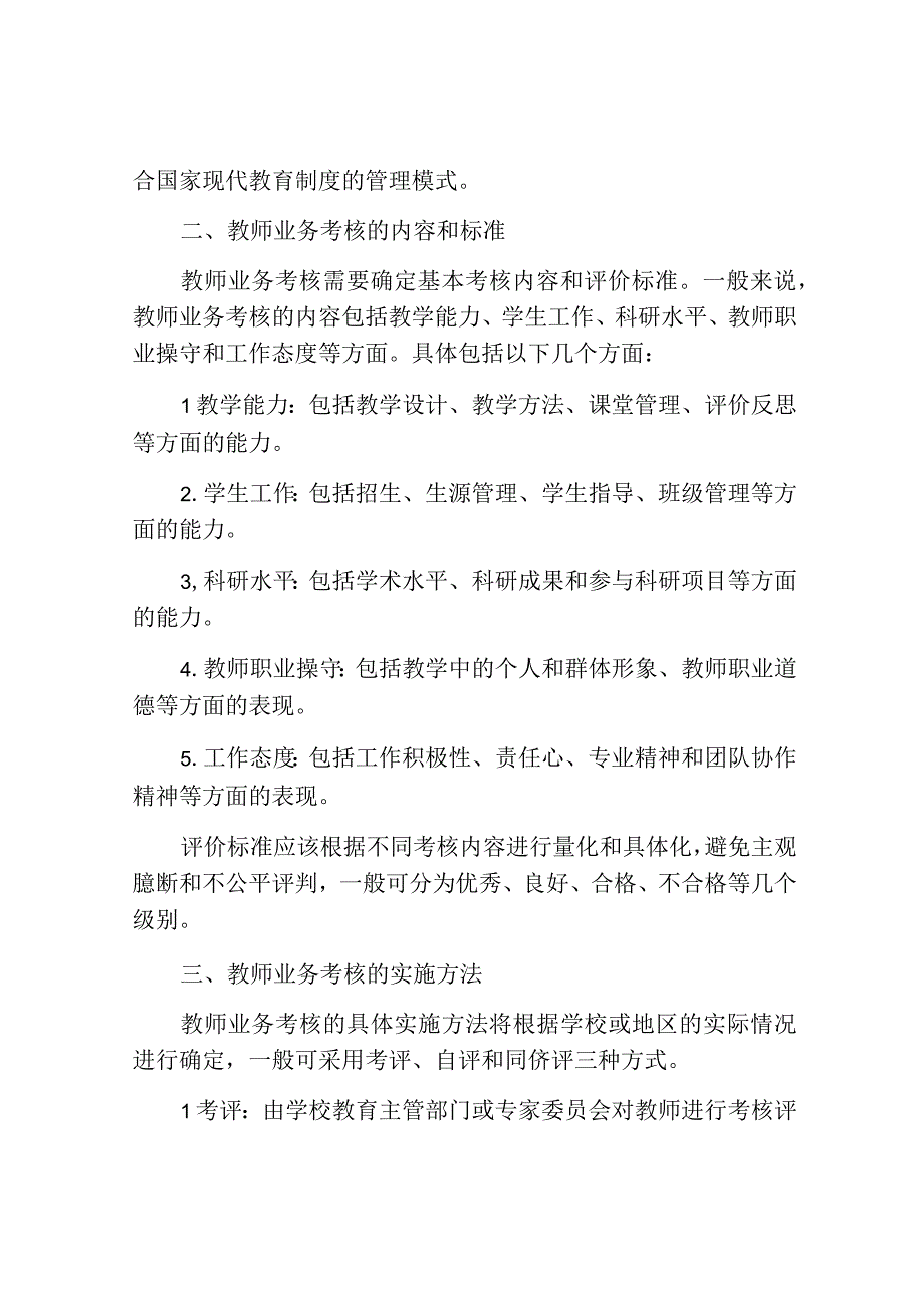 教师业务考核办法.docx_第2页