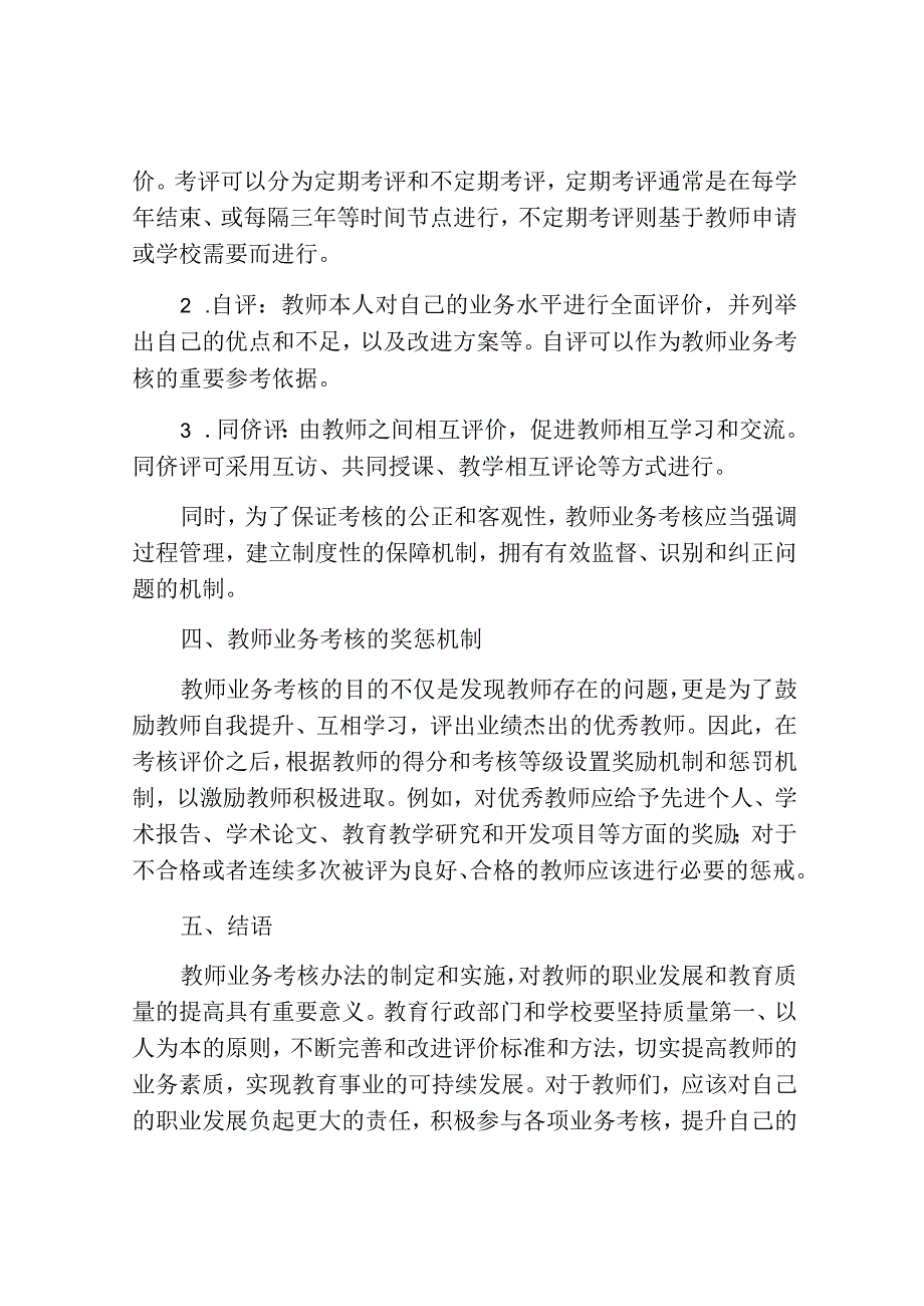 教师业务考核办法.docx_第3页