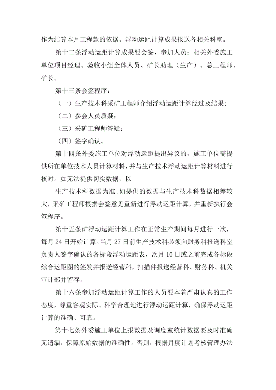 煤矿浮动运距管理制度.docx_第3页