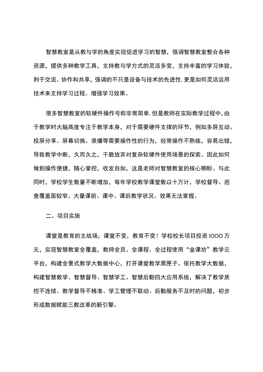 智慧教育平台试点案例：江苏工程职业技术学院打造三教改革新引擎.docx_第2页