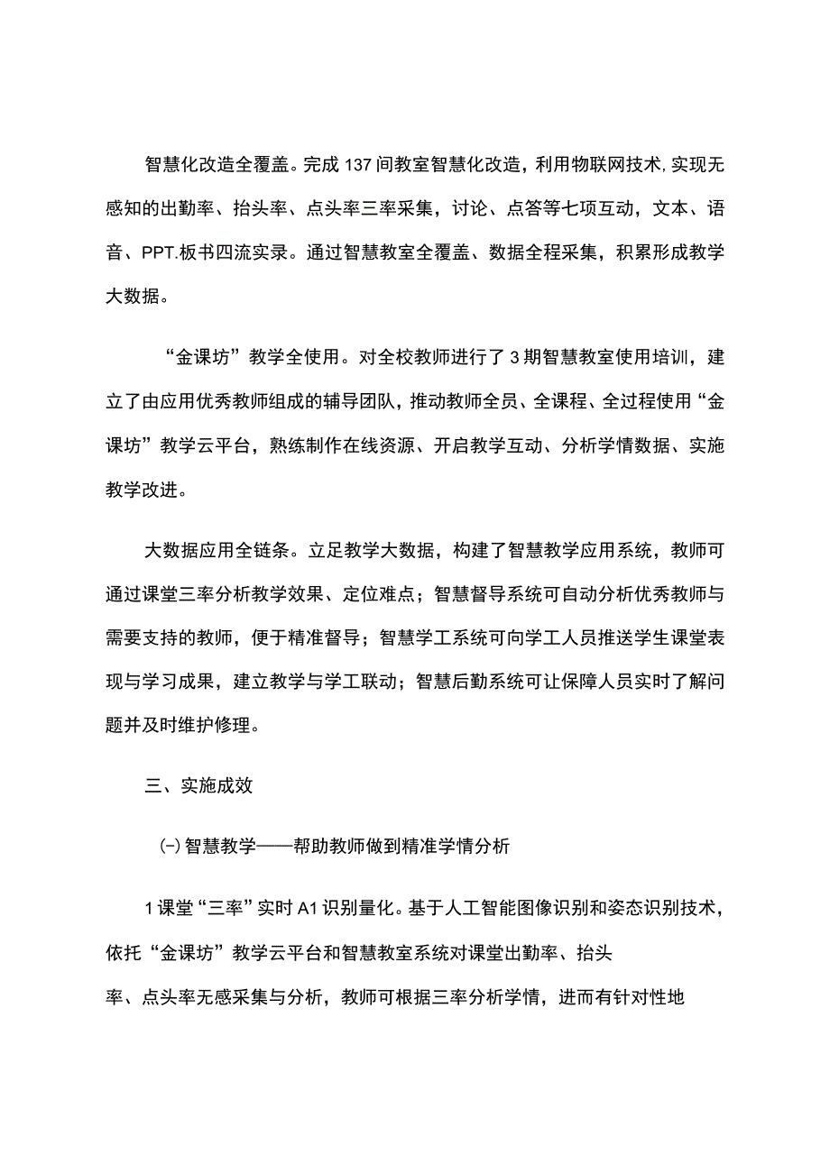 智慧教育平台试点案例：江苏工程职业技术学院打造三教改革新引擎.docx_第3页