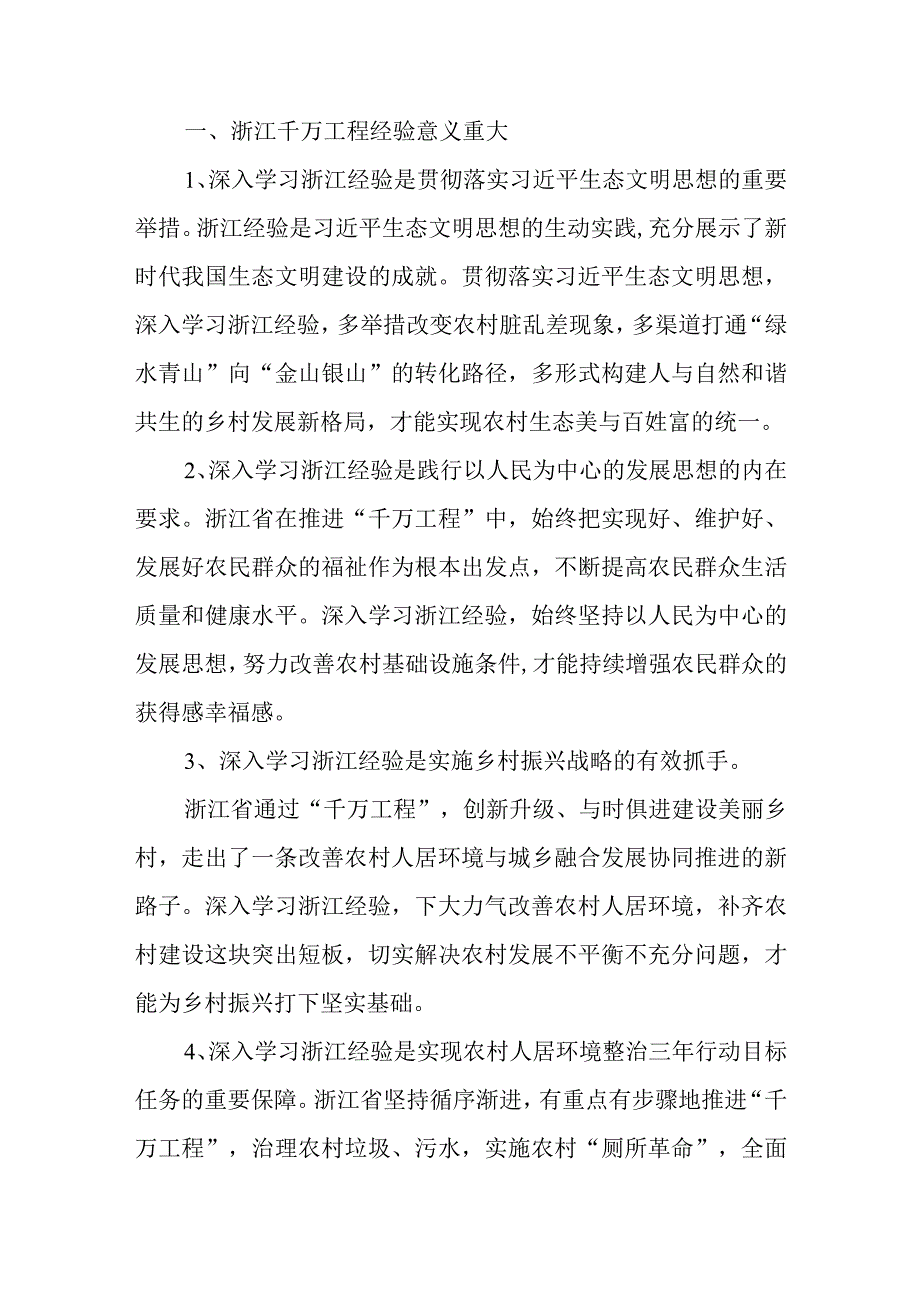 浙江千万工程及浦江经验心得体会研讨交流六篇.docx_第2页