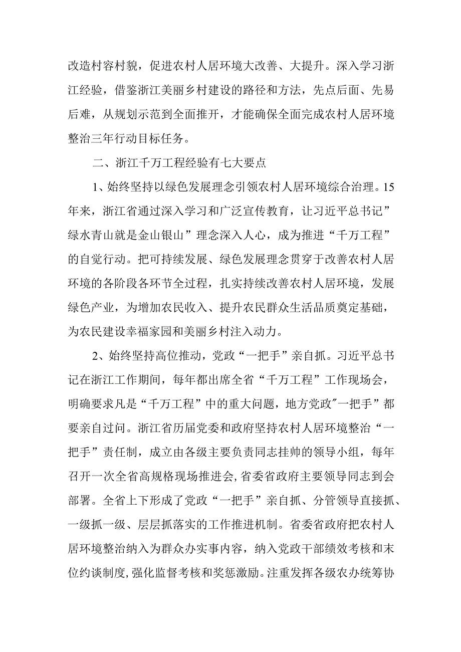 浙江千万工程及浦江经验心得体会研讨交流六篇.docx_第3页