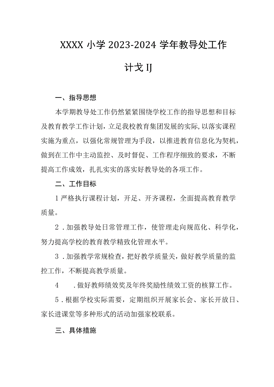 小学20232024学年教导处工作计划.docx_第1页