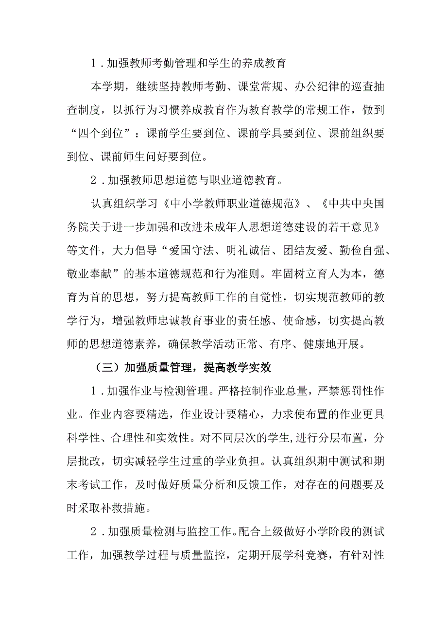 小学20232024学年教导处工作计划.docx_第3页