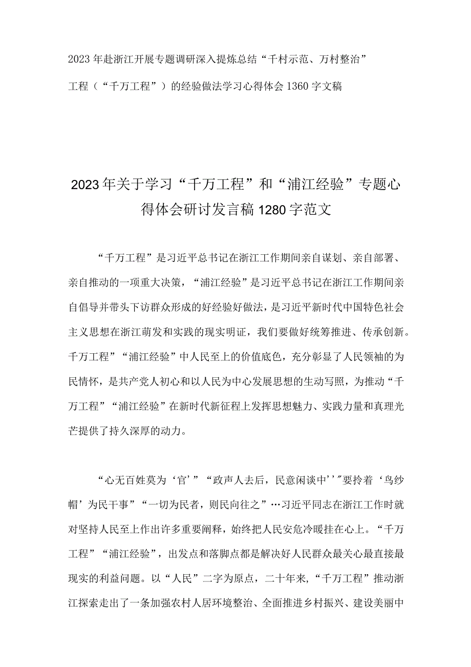 浙江2023年千万工程浦江经验经验案例专题学习研讨学习材料10篇.docx_第2页