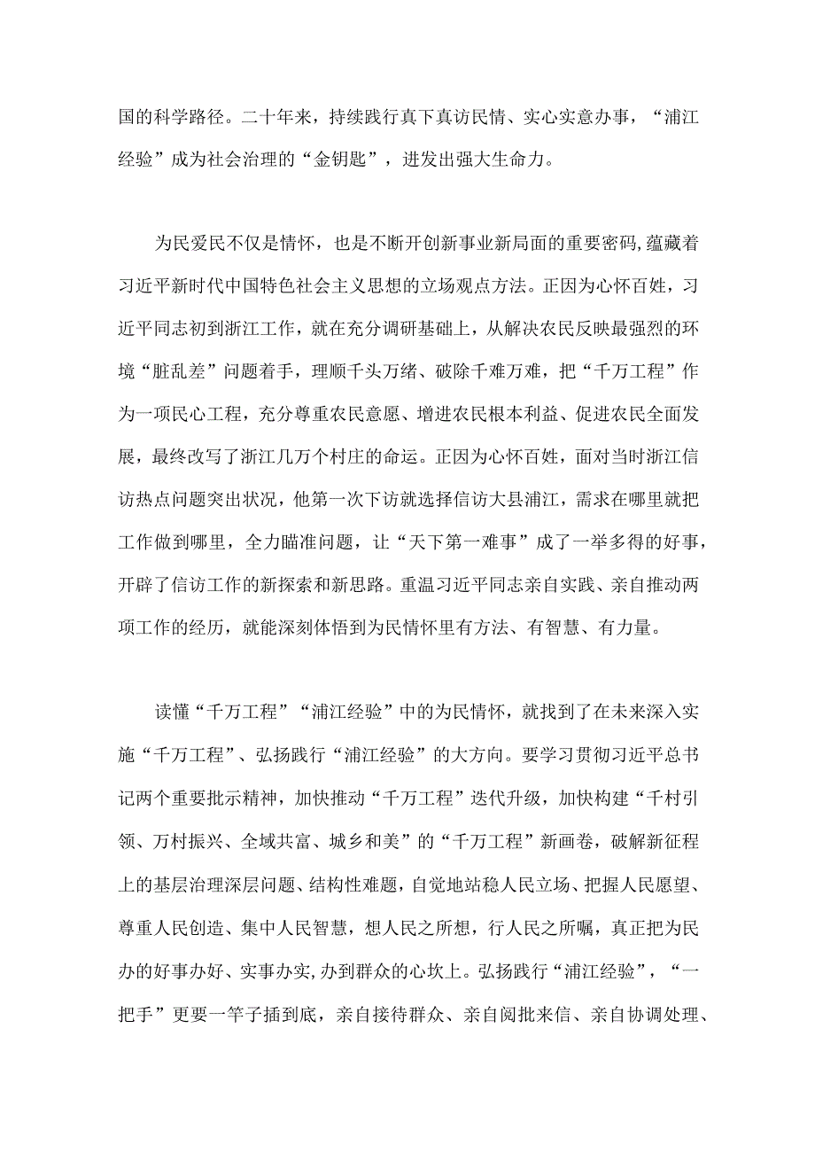 浙江2023年千万工程浦江经验经验案例专题学习研讨学习材料10篇.docx_第3页