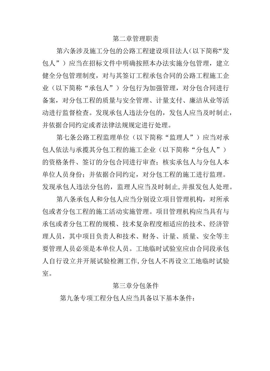 工程施工分包管理实施细则.docx_第2页