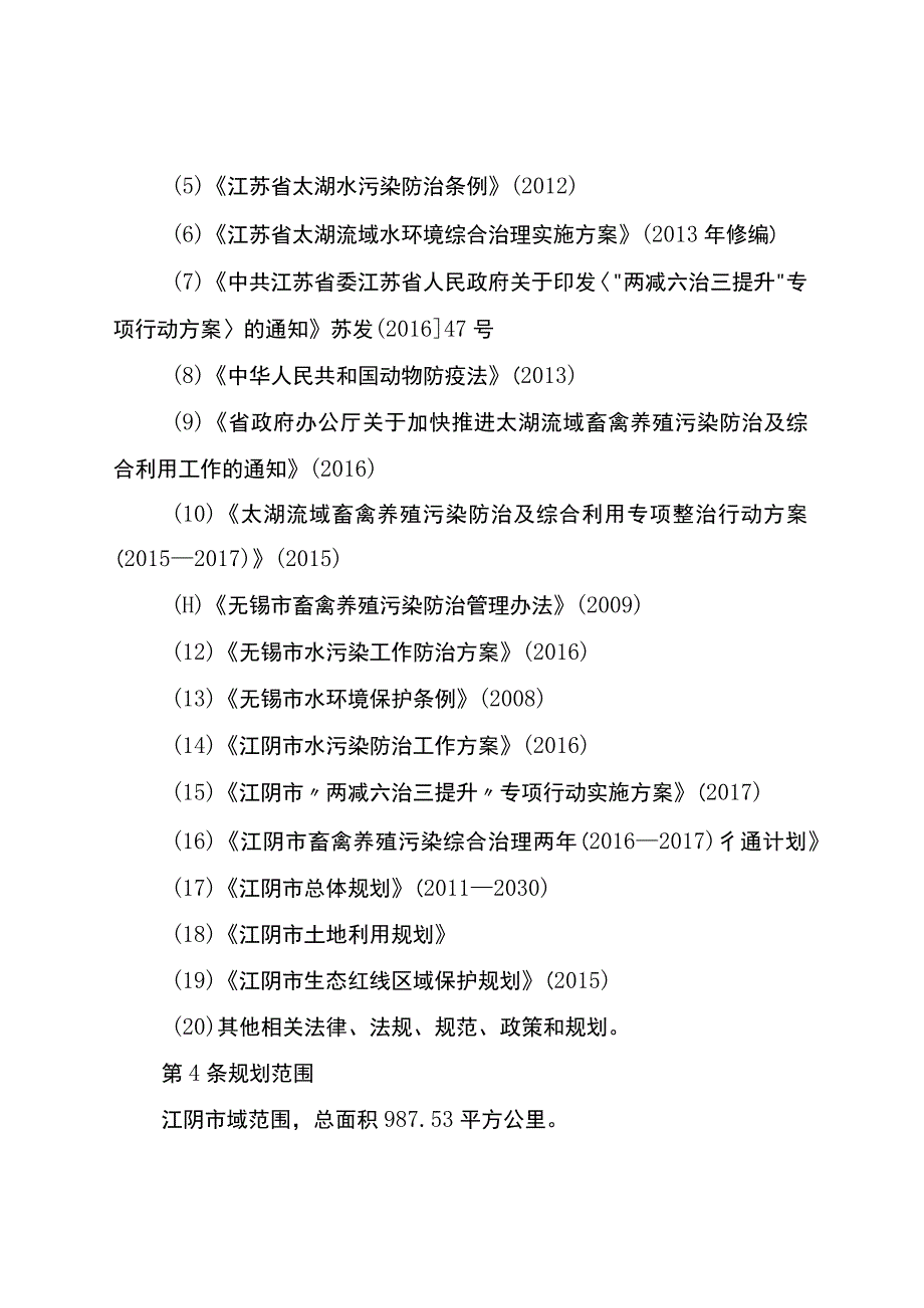 江阴市畜禽养殖禁养区和限养区界定规划.docx_第3页