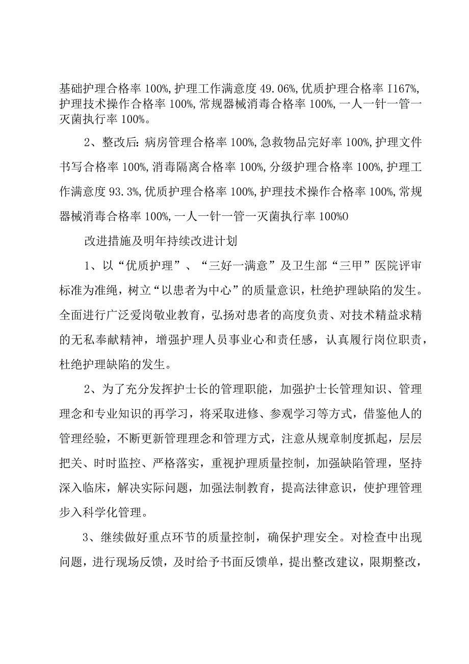 护理质量工作总结8篇.docx_第2页