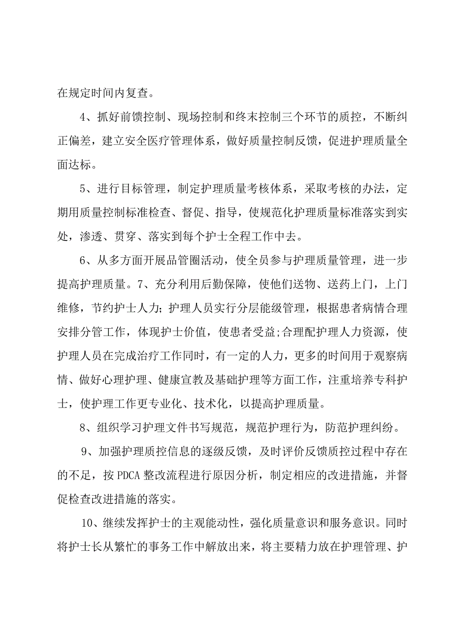 护理质量工作总结8篇.docx_第3页