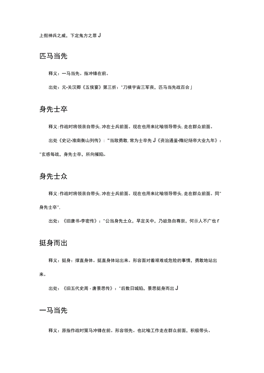 形容起带头作用的成语.docx_第2页