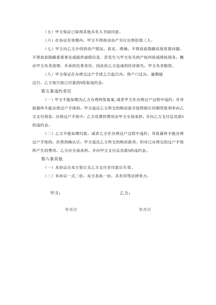 房屋买卖合同.docx_第2页