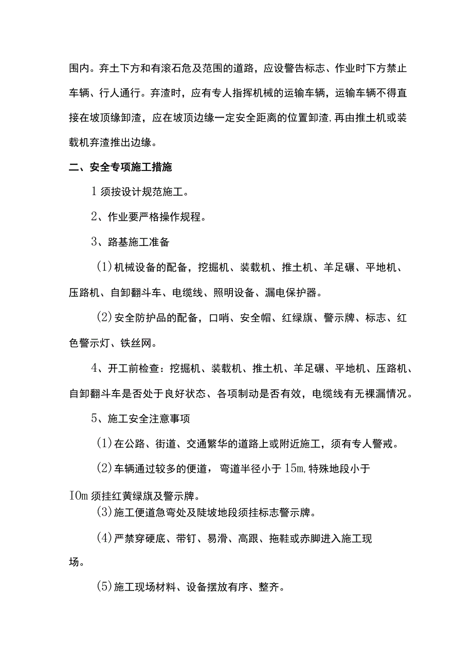 深挖高填施工安全控制要点.docx_第2页