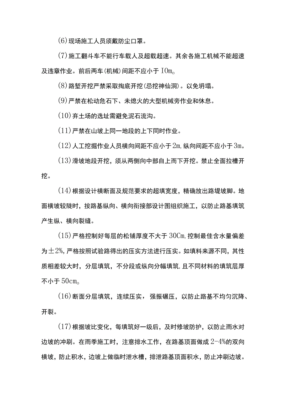 深挖高填施工安全控制要点.docx_第3页