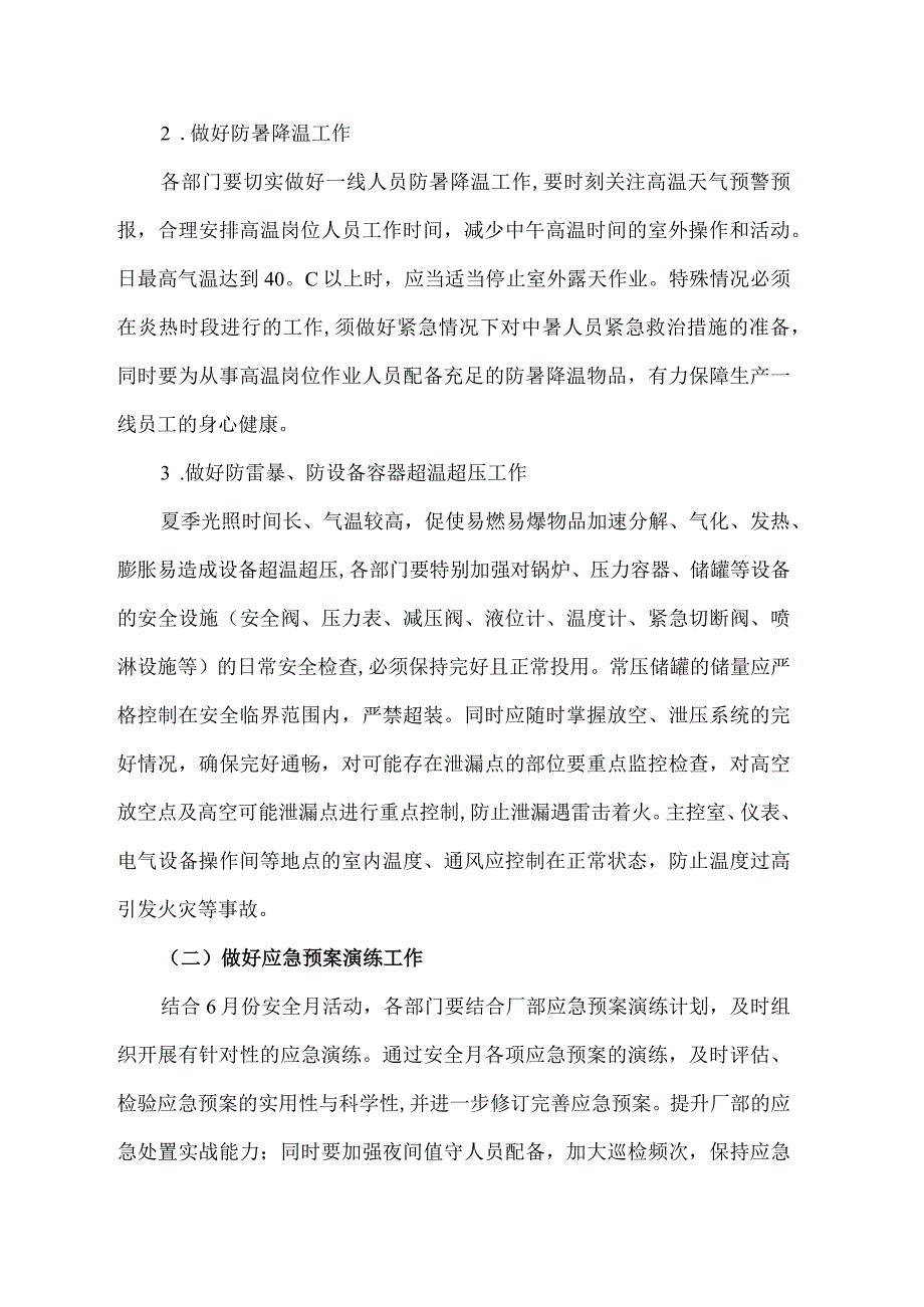 某焦化厂做好当前安全生产工作的实施方案.docx_第2页