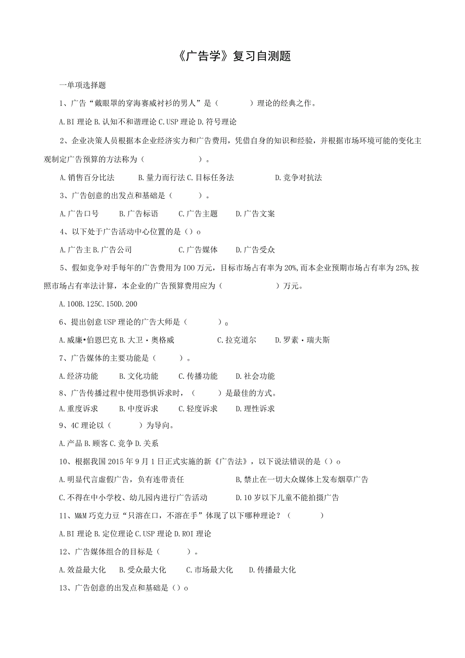 山东财经大学广告学期末考试题及答案.docx_第1页