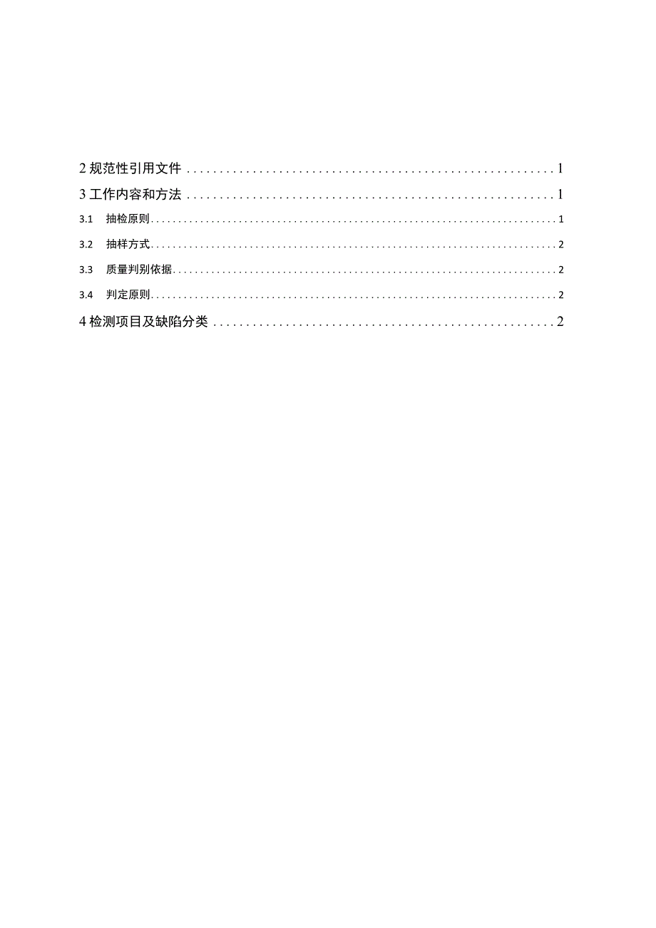 广东电网有限责任公司10kV柱上真空断路器到货抽检标准征求意见稿.docx_第2页