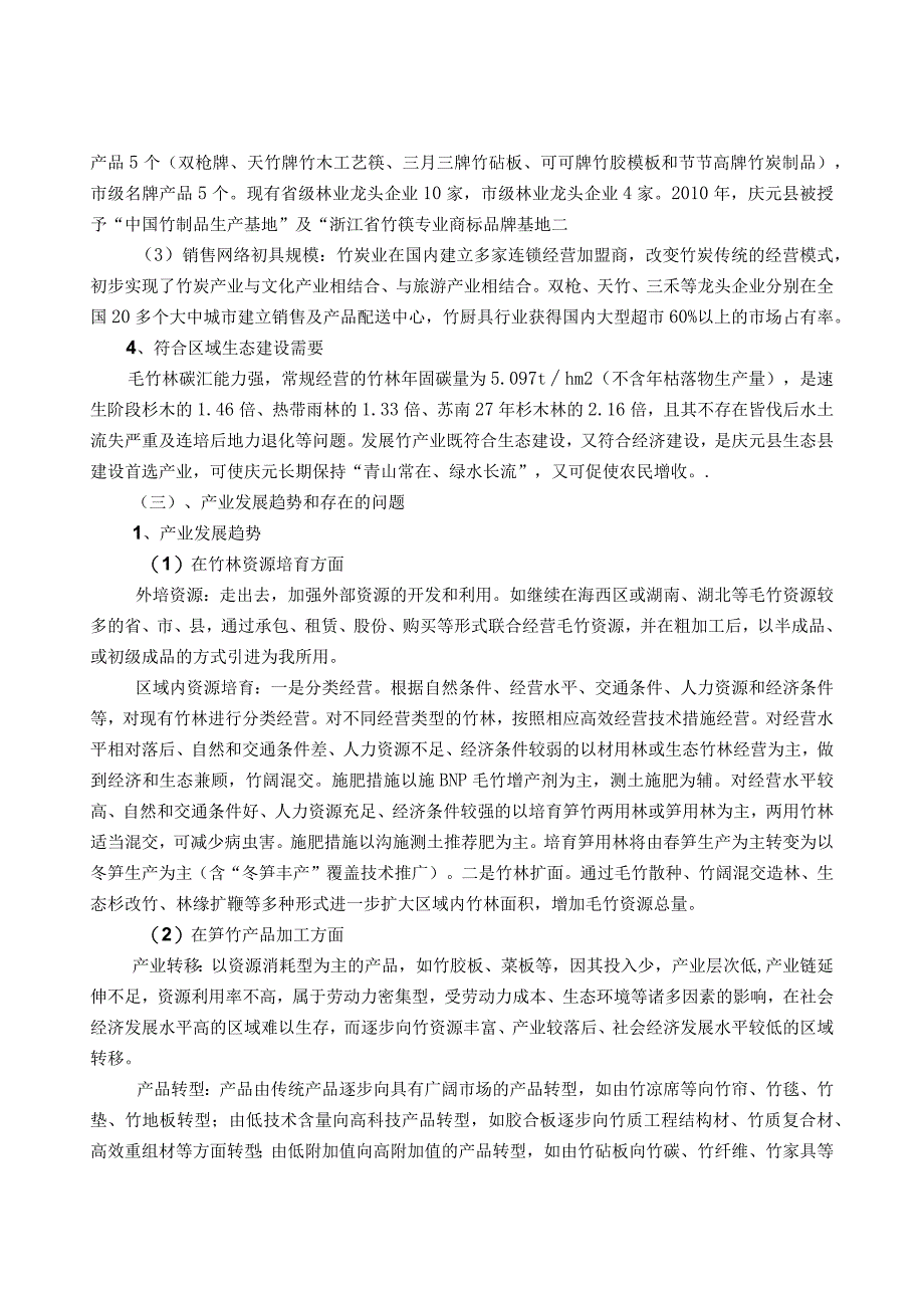 庆元县竹产业十二五发展规划.docx_第3页