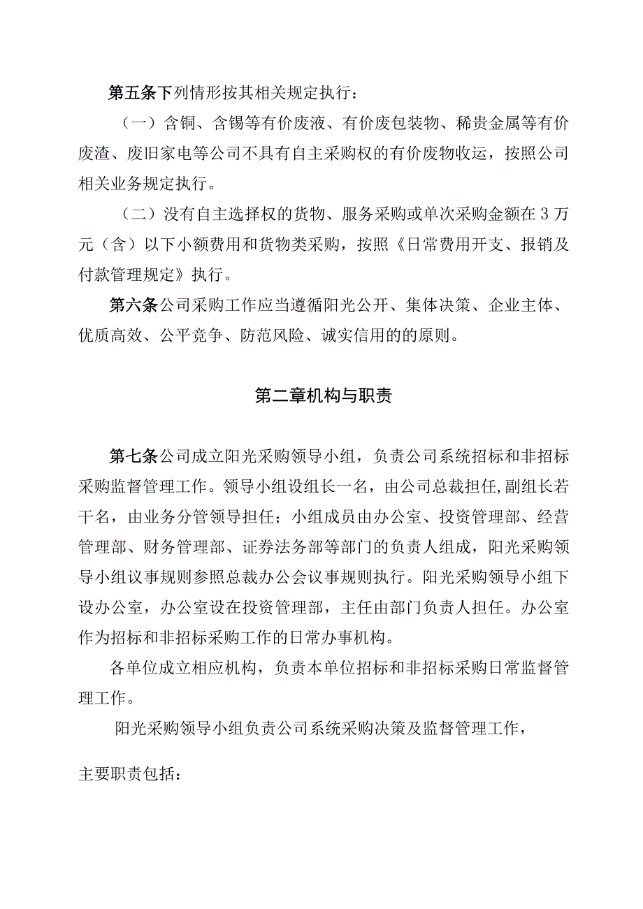 某集团采购管理制度试行.docx_第2页