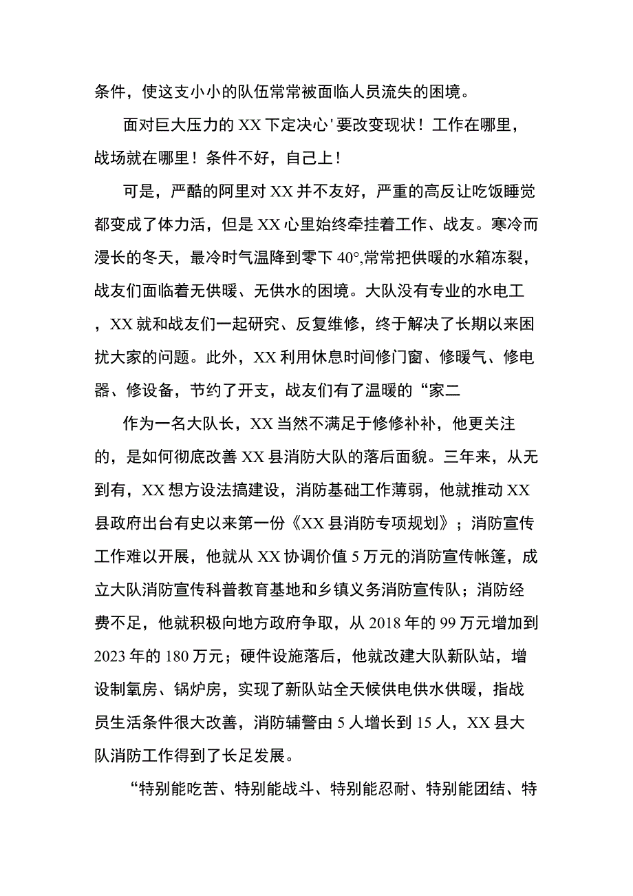 消防员演讲稿：屋脊上的战场.docx_第2页