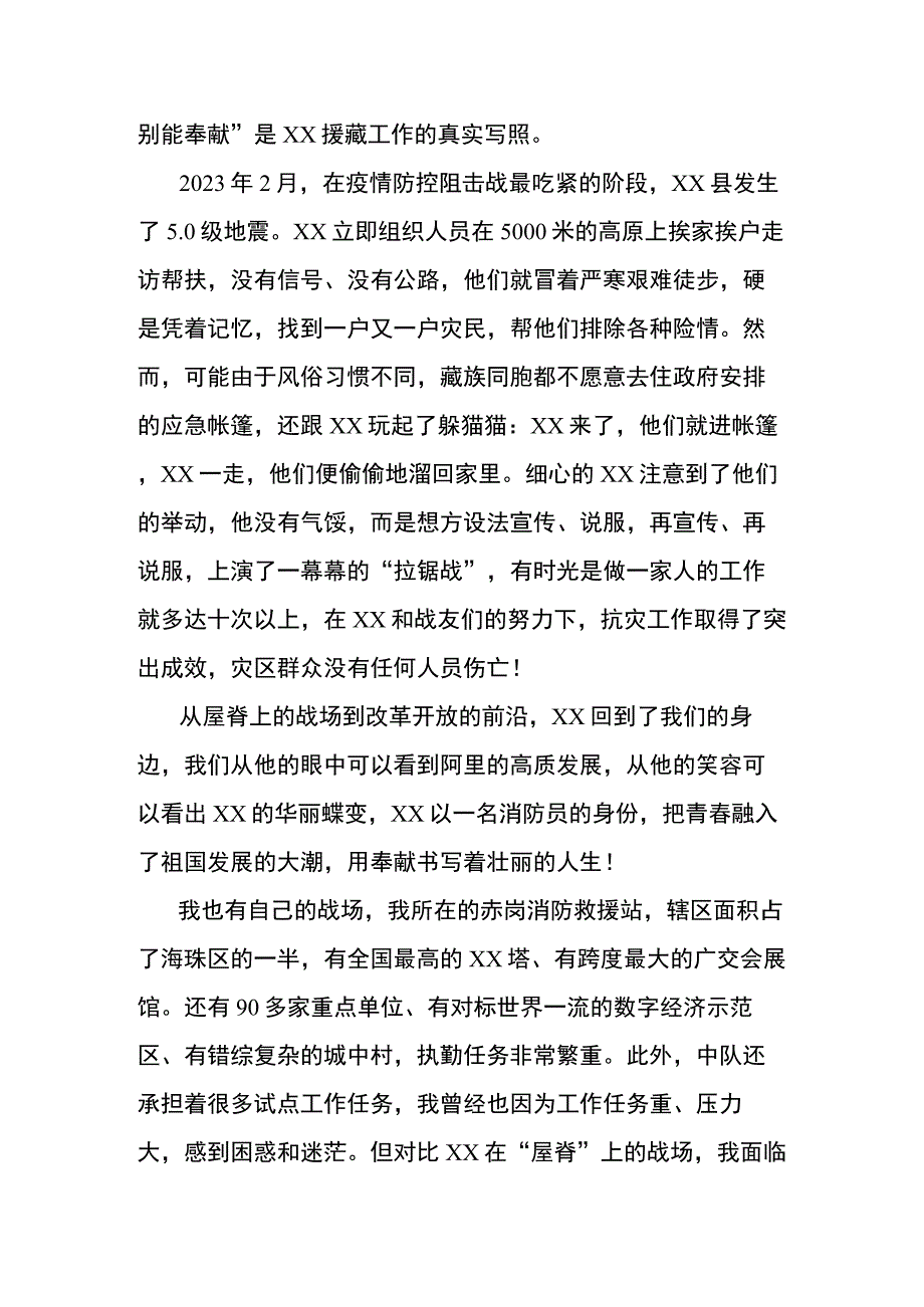 消防员演讲稿：屋脊上的战场.docx_第3页