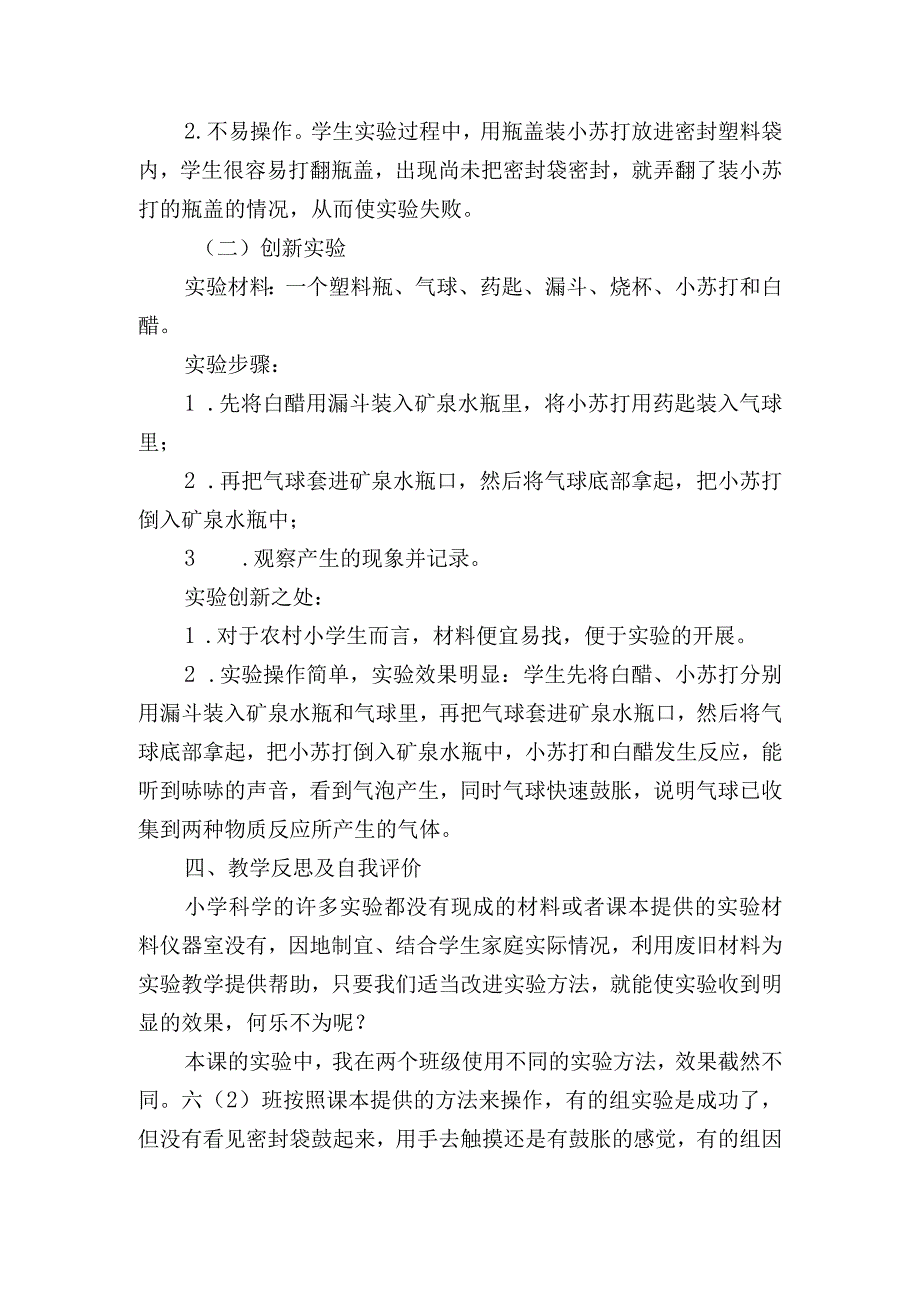 教科版科学六年级下册《产生气体的变化》实验说课稿.docx_第2页