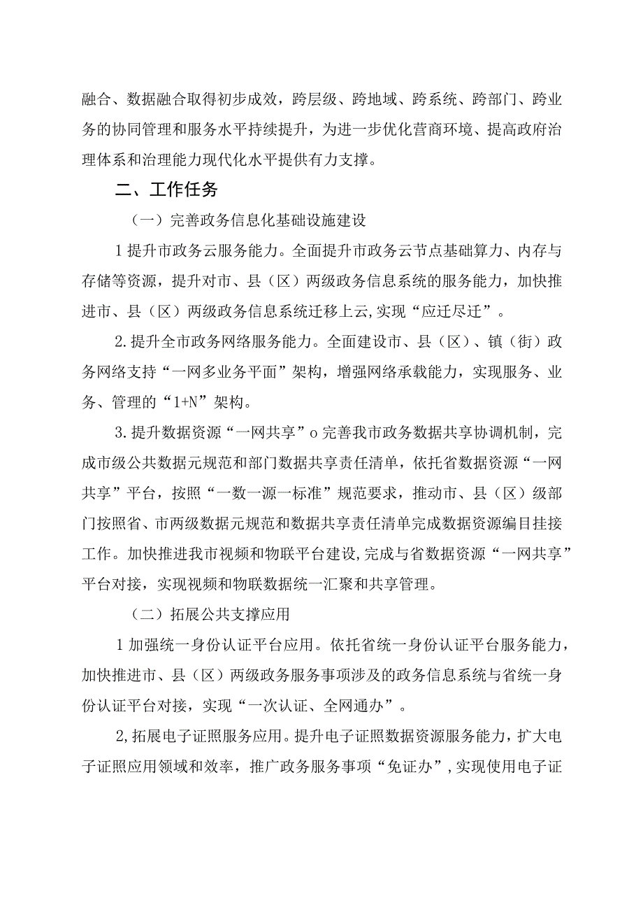 河源市数字政府基础能力均衡化发展工作实施方案.docx_第2页