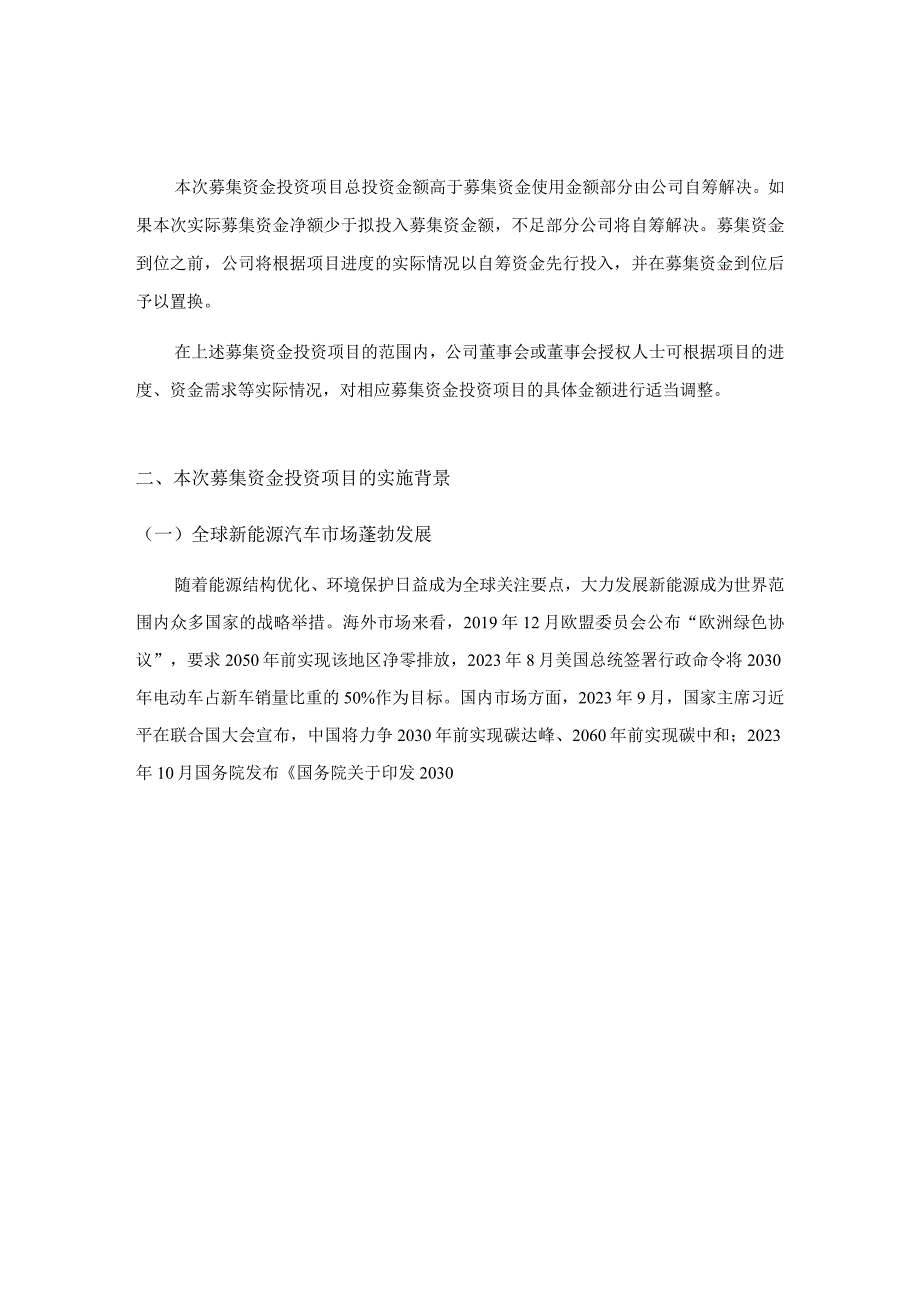 广东芳源新材料集团股份有限公司2023年度向特定对象发行A股股票募集资金使用可行性分析报告.docx_第3页