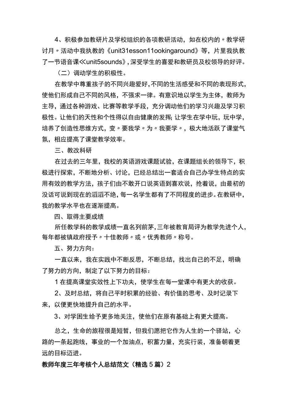 教师年度三年考核个人总结范文精选5篇.docx_第2页