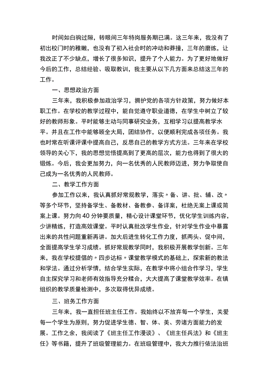 教师年度三年考核个人总结范文精选5篇.docx_第3页