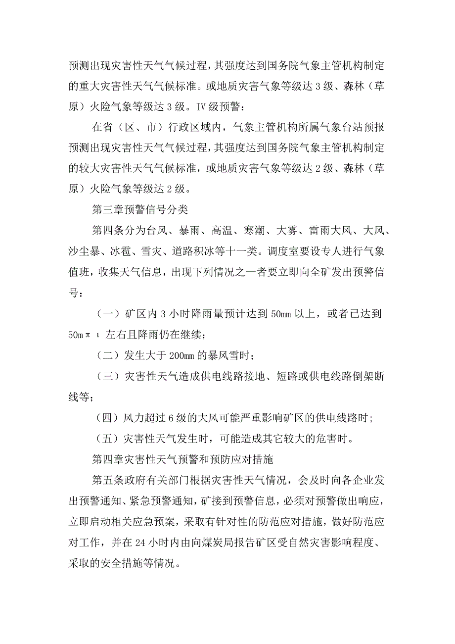 煤矿灾害性天气预警预防制度.docx_第2页