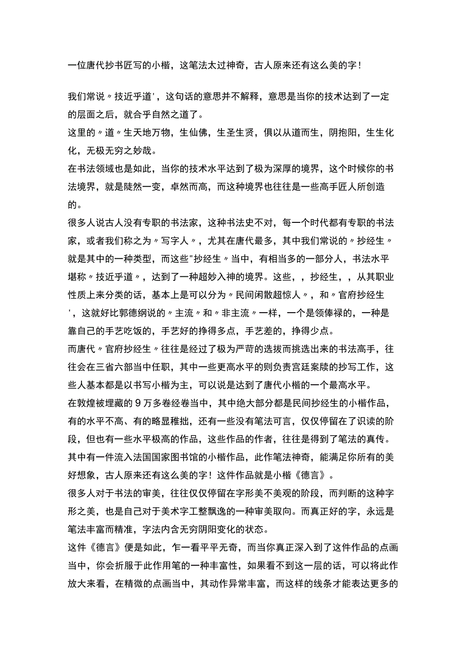 敦煌遗书《德言》.docx_第1页