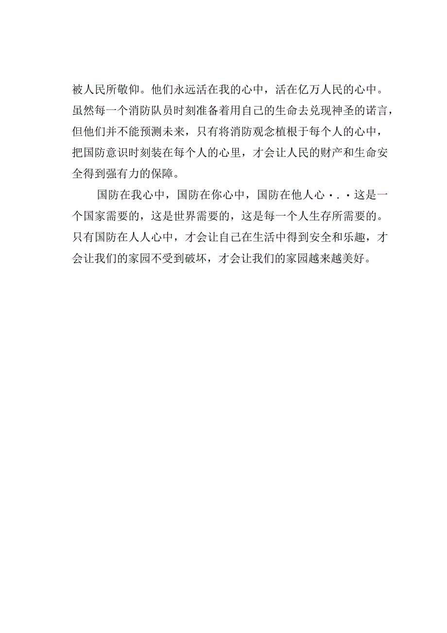 我爱国防征文之二：我心目中的国防.docx_第2页