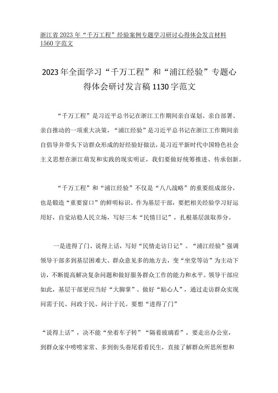 浙江2023年千万工程千村示范万村整治经验案例材料10份.docx_第2页