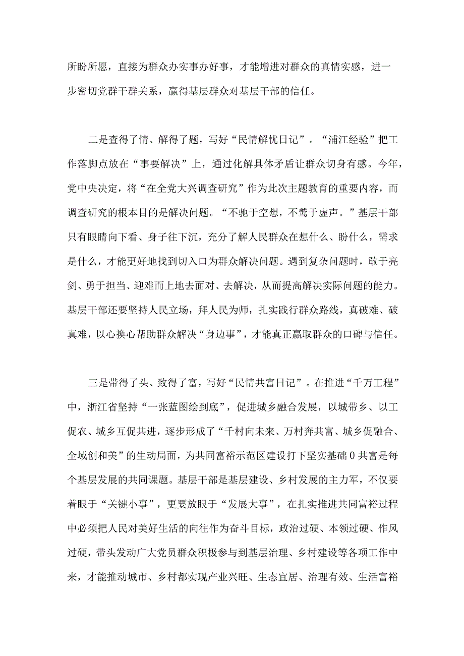 浙江2023年千万工程千村示范万村整治经验案例材料10份.docx_第3页