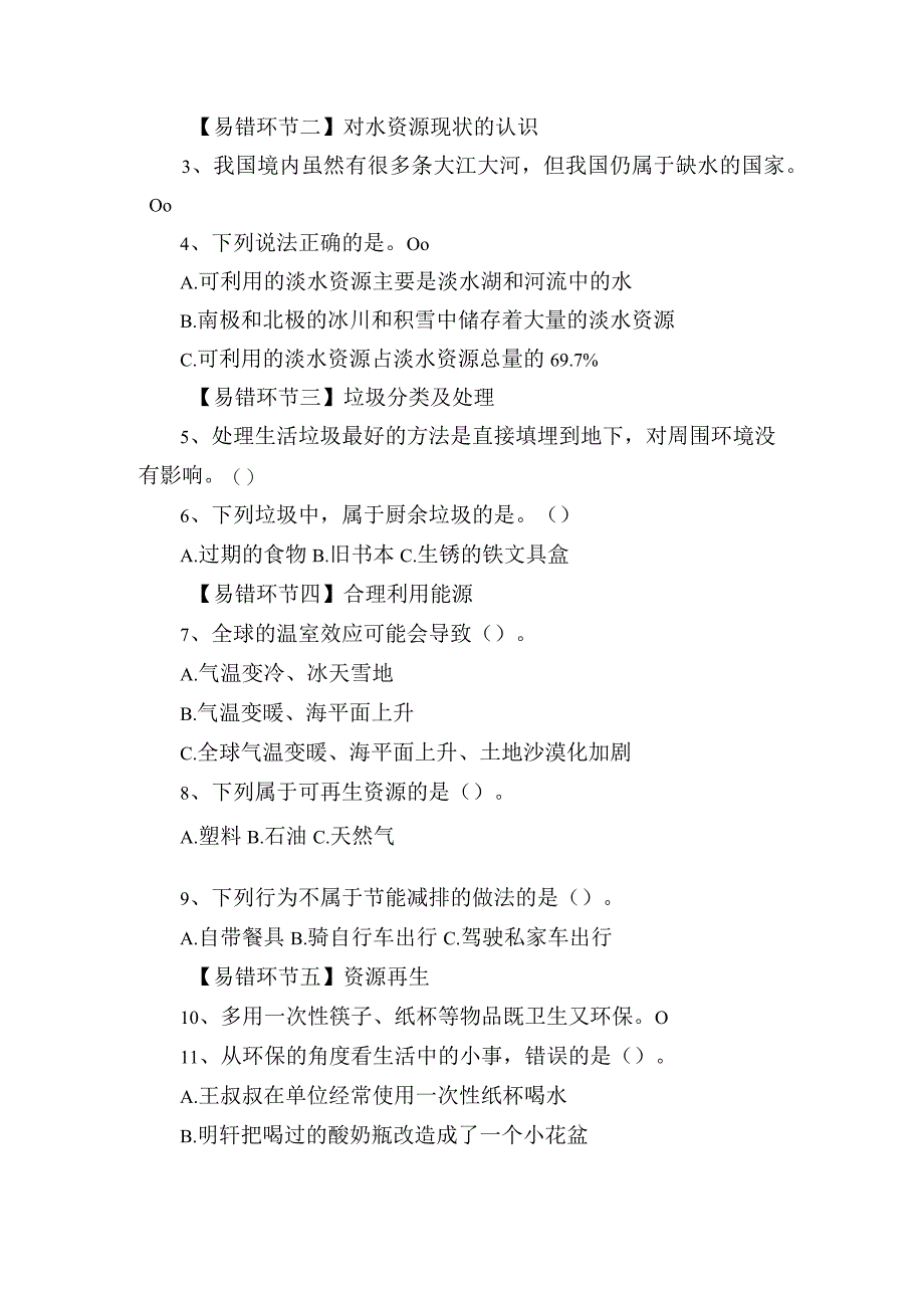 教科版科学五年级下册易错题及知识点总结.docx_第3页