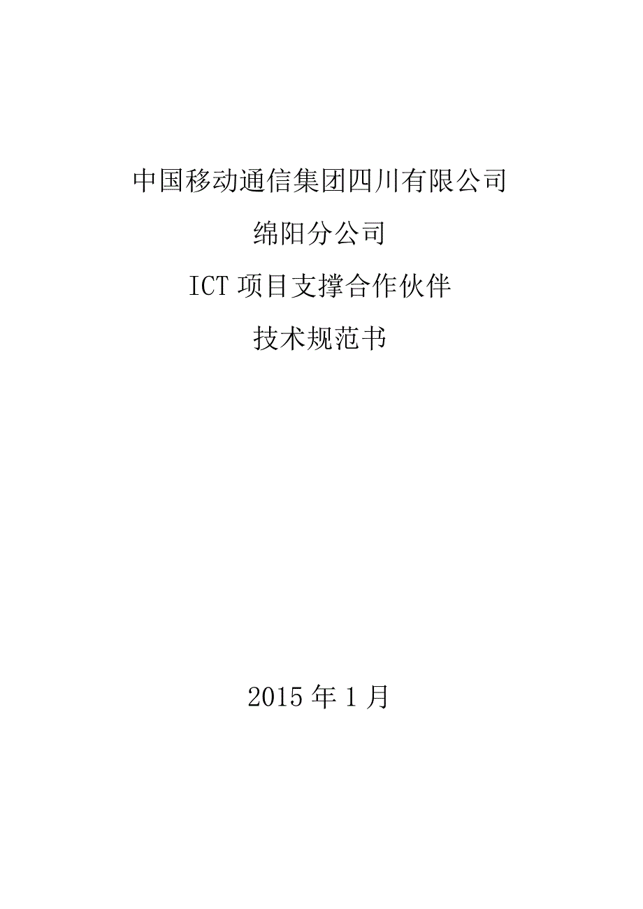 技术规范书.docx_第1页