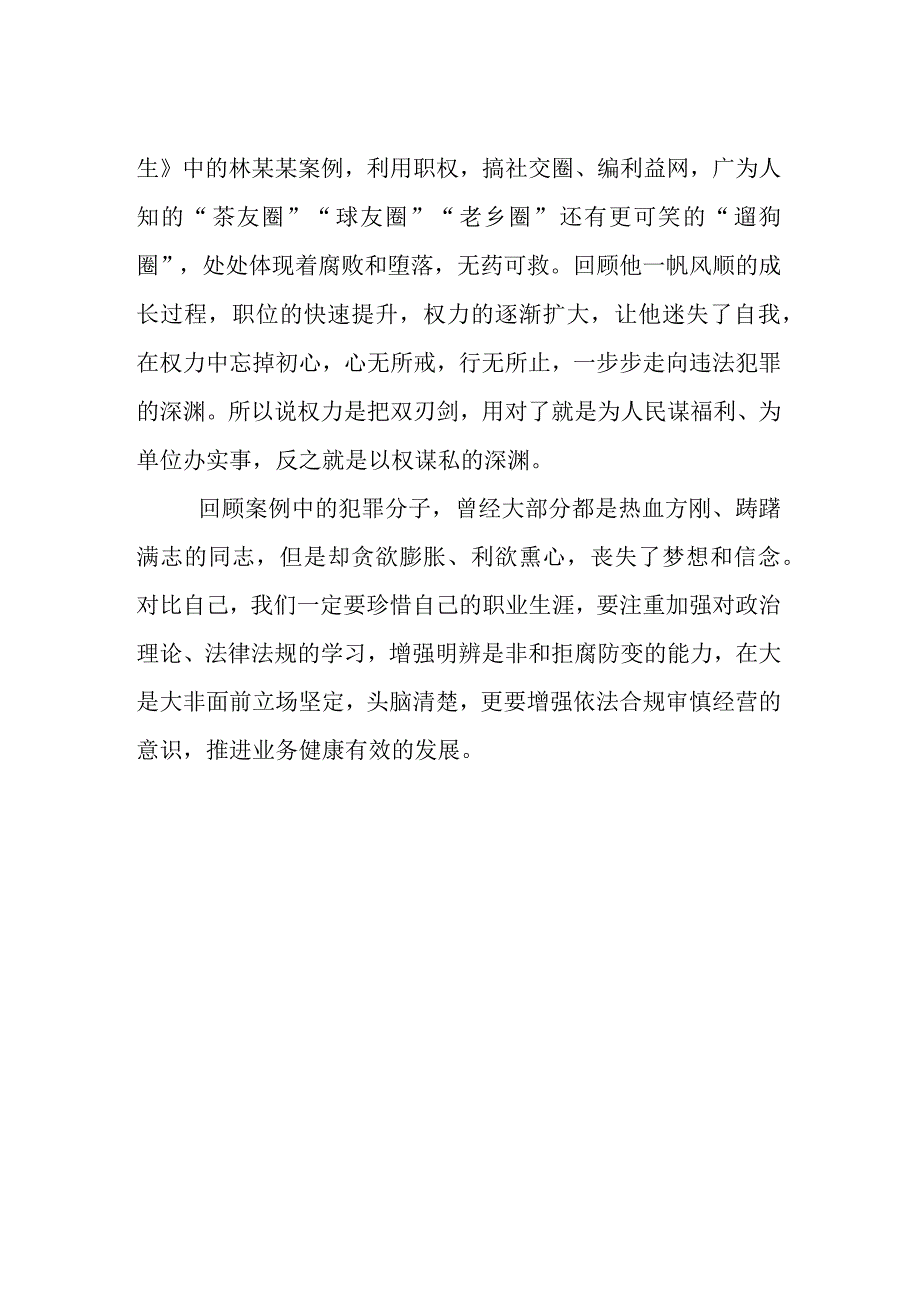 干部职工学习《我的亲清故事》《警示教育读本》感悟感想3篇.docx_第2页