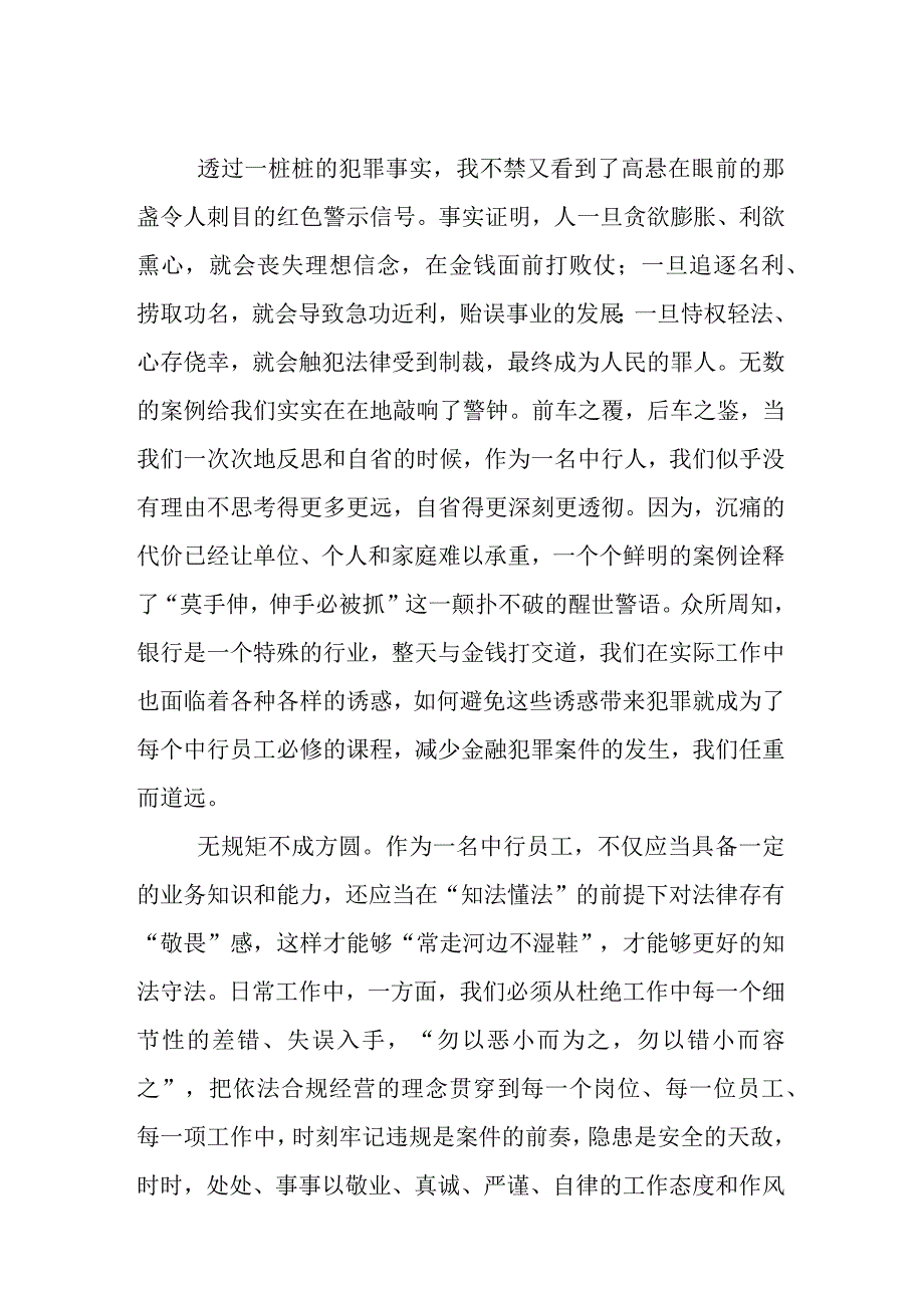 干部职工学习《我的亲清故事》《警示教育读本》感悟感想3篇.docx_第3页