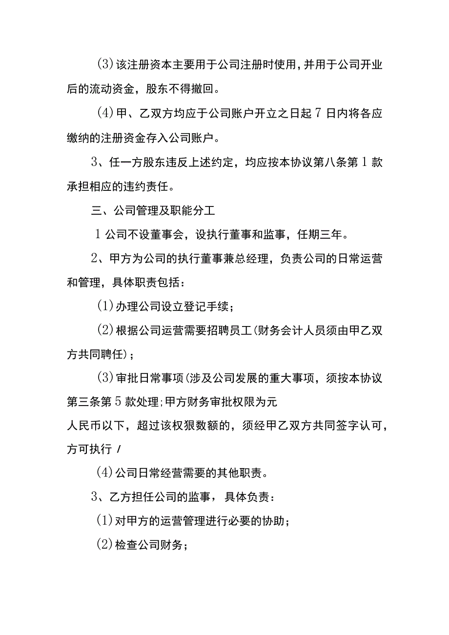 工厂新股东入股合作协议书模板.docx_第3页