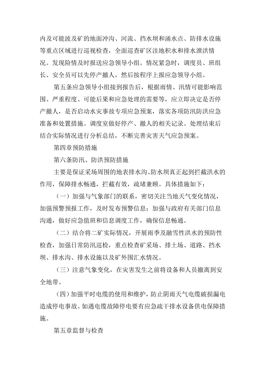 煤矿暴雨天气巡视及停产撤人制度 试行.docx_第2页