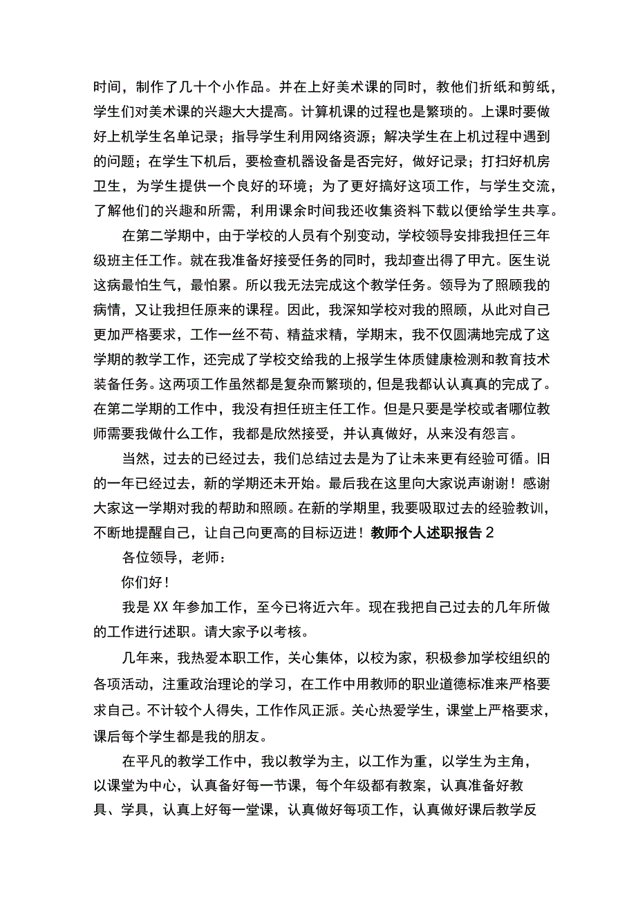 教师个人述职报告.docx_第2页